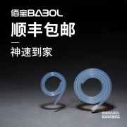 佰宝Babol/佰宝 玻璃加水管泵脚垫压盖硅胶净水器转换水箱原厂配件 910硅胶水管