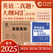 备考2025考研英语大纲词汇5500  主编马淑丽 便携式考研英语单词书 英语一英语二单词书 带音频 乱序版大纲词汇5500+英语二真题