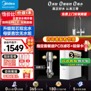 美的（Midea）净水器家用反渗透厨下净水机前置净水全屋净水套餐母婴级直饮双出水净热套装一体机 全屋净水器+爆款前置12T