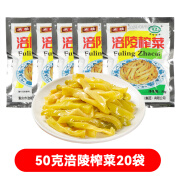 渝杨正宗重庆涪陵榨菜丝整箱批发50g小包装特产咸菜下饭菜开胃菜商用 涪陵榨菜50g*20袋（纯榨菜）