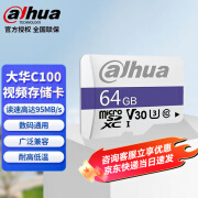 dahua大华内存TF存储卡U3 C10 A1 V30 4K读速95MB/S高速 监控储存卡 64GB（黑白两色随机发货）