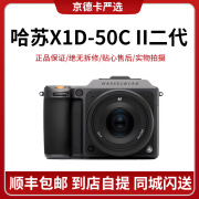 Hasselblad/哈苏镜头 哈苏相机 哈苏中画幅微单相机X2D X1D2 907x哈苏微单镜头 哈苏X1D-50C II二代 95成新