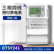 威胜 DTSY341-MD3三相四线预付费电表IC卡插卡电表3*220/380V 读卡器 不含充值