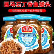 画马石油香丁香鱼罐头瓶装即食下饭菜小银鱼仔海鲜丁香鱼干E2 油香丁香鱼罐头(150g)