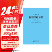 义务教育物理课程标准（2022年版）