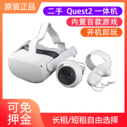 出租二手Oculus Quest2/3  PICO3/4一体机 Steam串流智能vr眼镜 免押短租 Quest2 64G 押金