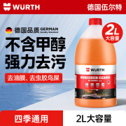 伍尔特（wurth）玻璃水汽车去油膜雨刮水除虫胶挡风玻璃清洗清洁四季强力去污2L装 强力型玻璃水 0℃ 2L * 1瓶