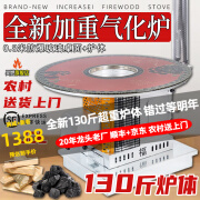 昊燃送货上门【新款130斤炉体】气化炉柴煤两用烤火炉取暖炉农村无烟 0.8单面板玻璃桌面 散热片气化炉 铸铁胆+送货上门