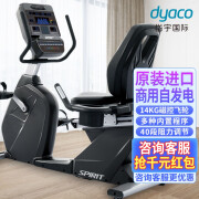 岱宇（DYACO） 岱宇DYACO商用旗舰有氧健身器械卧式单车CR900健身房配置