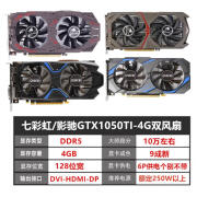 自玺七彩虹影驰GTX1050TI 4G 1660S 2060S8G 20606G 3060游戏二手显卡 七彩虹/影驰gtx1050ti-4g双风扇