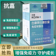 上海抗嘉 合康牌合康胶囊免疫球蛋白48粒免疫调节官方药房正品发货 1瓶 有效期2025.03