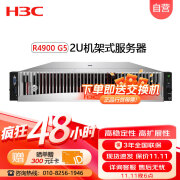 华三（H3C）【R4900 G5】【机架式服务器】主机 2*银牌4310【24核心 2.1Ghz】丨64G丨2*480G+3*4T丨双电源