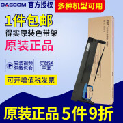 得实（Dascom）针式打印机原装80D-3色带条芯适用于AR-550 730K 500 480K 580P 510Pro 520 630 DS610色带架框 80D-3原装色带架【上机可用】