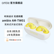 ambie耳夹式不入耳无线蓝牙耳机开放式运动蓝牙耳机AM-TW01 柠檬黄