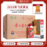 茅台（MOUTAI）贵州茅台酒 53度飞天茅台 酱香型白酒收藏礼盒 53度 500mL 12瓶 整箱 2010年