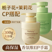 FENTURY护手霜栀子花茉莉精油香氛维E尿素保湿补水干裂保湿霜 栀子花+茉莉【各一瓶】