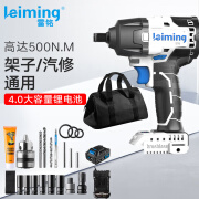 雷铭（leiming）LS950无刷500牛米充电式电动扳手锂电汽修架子工强力风炮 500牛米.21V.4.0Ah/1电1快充 21V