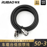 瑞宝（RUIBAO） 特氟龙馈线夹边线车载台车载电台引线高增益对讲机双段天线延长线苗子吸盘底座卡边防盗器扣 黑色馈线  夹边线