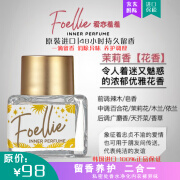 爱恋羞羞（Foelle）韩国进口私密处香水持久留香48时异味女士淡香水内衣裤护理香水礼盒送女友 茉莉香5ml(反转魅力香-花香)【特别款】-202