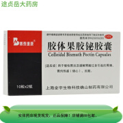 博泰维康 胶体果胶铋胶囊 50mg*20粒上海全宇 OTC 1盒