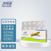 【中文版可追溯】普维康骨克疼犬用狗狗关节止痛术后外伤消炎骨折PREVICOX 227mg/30粒整盒【15-45kg犬用】