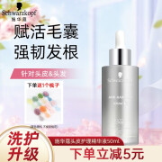 施华蔻（Schwarzkopf）防落发调理修护精华液50ml 无硅油免洗 养护发际线 防落发调理修护精华液50ml