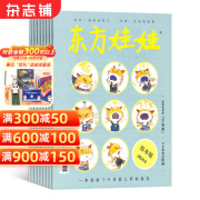 东方娃娃智力版/绘本/幼儿大科学/大数学/创意美术 2025年1月起订阅 1年共12期 杂志铺订阅3-7岁幼儿 东方娃娃绘本版