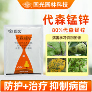 国光80%代森锰锌果树苗木花卉月季蔬菜葡萄叶斑白粉病农药杀菌剂200g