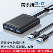 春程USB3.0共享切换器跨屏U盘笔记本主机电脑互传数据键盘鼠标对拷线穿屏线KM LINK线电脑共享线 USB3.0共享切换器 二进三出（黑色）