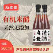 松盛园有机米醋零添加醋宝宝儿童食醋手工酿造醋 500ml/瓶*2瓶