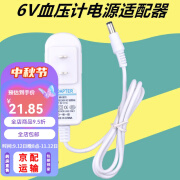 鱼跃 适用于鱼跃 通用血压计配件臂式测量仪DC5v充电器6v电源适配器电子电源线 白色1米线(贈2个转换头)