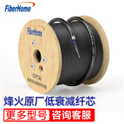 烽火（FiberHome） GYTA-4B1.3-HS增强型铝带纵包层绞式光缆室外缆线架空管道电信级单模铠装室外光纤 4芯100米