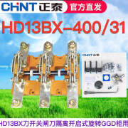 正泰HD13BX-400A/31 HD13B极三相3P单投刀开关闸刀隔离开启式旋转 HD13BX-200/31 玻板