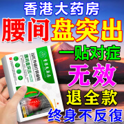 香港大药房腰间盘突出肌劳损颈椎病肩周炎膝盖半月板损伤类风湿专用贴膏100% 特效贴-腰椎贴【单盒装】