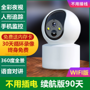 喔屋广角网络无线免插电室内手机远程摄像头监控家用360度监控wifi版 Wi-Fi版-充电款-双光彩色 32G内存卡 2MP