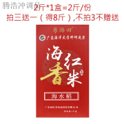 海红米盐碱地海水稻糙米粗粮主食五谷杂粮养生健康家常新米盒装 2斤(买3送1不买3不赠送)