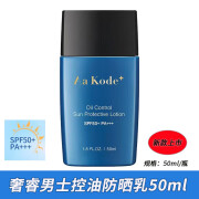 奢睿男士控油防晒乳50ml SPF50+PA+++清爽轻盈学生户外军训防水防汗 50ml 奢睿男士防晒乳一瓶