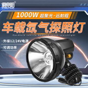 俱竞阳HID氙气探照灯12V24V车载船用户外巡逻防水手持式疝气灯强光远射