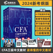 现货】2025年CFA一二三级中英文notes教材+双语精要图解 特许金融分析师考试官方教材 cfa视频课程习题集题库 高顿教育高顿财经 CFA三级教材