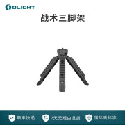 OLIGHT  傲雷 【Haloop配件】战术三脚架 黑色