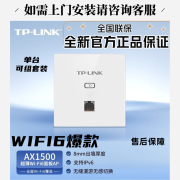 TP-LINK全屋WIFI6 AP面板AX1500M双频千兆ac+ap面板AP套装路由器无线组网 TL-XAP1502GI-PoE 薄款白色