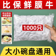 妙贝语一次性保鲜膜套罩食品级家用保鲜袋纯白色带松紧口浴帽式的套碗 保鲜膜套大小通用2000只装 升级款加厚