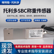 梅特勒托利多SBC称重传感器300kg/500kg/1t/2t/3t搅拌站料塔秤SBC 300kg