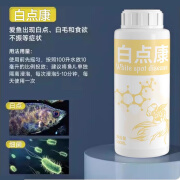 疯狂水草（FKSC）白点康（预防白点病白毛）非鱼药 水族养鱼用品鱼缸池塘杀菌消毒