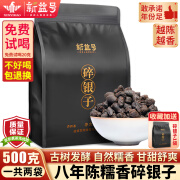 新益号茶叶八年陈糯香碎银子茶化石普洱茶熟茶云南勐海古树老茶头小粒装 【严选南糯山古树料】250克*2袋