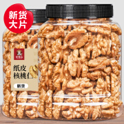 老香农现剥新货原味生核桃仁500g袋装包装185新疆纸皮核桃仁肉坚果特产 2斤【纸皮核桃仁】500g*2罐