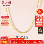 周六福黄金项链女足金999 O字链生日礼物计价A0510871 约2.92g 40+5cm 