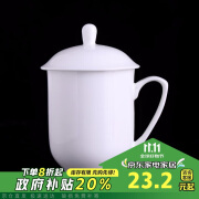 陶相惠茶杯陶瓷带盖纯白骨瓷小号办公会议杯子开会水杯300ml定制印字