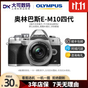 OLYMPUS奥林巴斯E-M5 EM10 一代二代三代S四代复古微单相机套机旅行中长焦镜头二手 【95新】E-M10四代 默认黑,银+100 【单机身】无镜头无法拍照