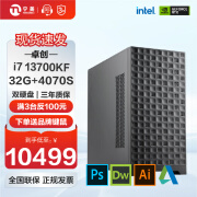 宁美国度宁美 卓创i7 14700F/RTX4070 SUPER深度学习建模渲染游戏设计台式电脑主机/DIY组装机 配置五：13700KF丨RTX4070 SUPER 12代i7 12700